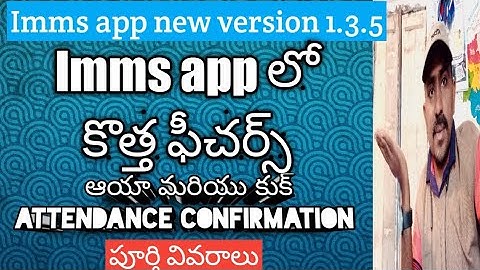 IMMS APP NEW VERSION | NEW FETURES | AYAH and Cook attendance |