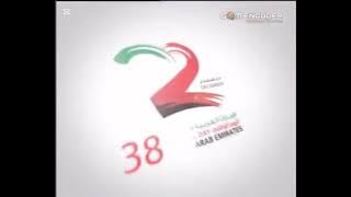 فاصل اليوم اليوم الإماراتي 38 مؤسسة دبي للإعلام - قديم 2009