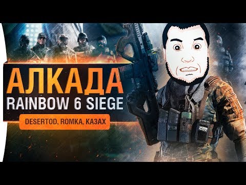 Video: Rainbow Six Siege: Odkrita Operacija Lobanje Dež