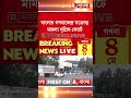 বাংলার গণনাকেন্দ্র সংক্রান্ত মামলা সুপ্রিম কোর্টে। হাইকোর্টের নির্দেশকে চ্যালেঞ্জ তৃণমূলের