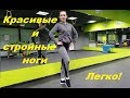 Упражнения для подтяжки мышц ног