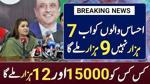 Ehsaas program 9000 | ehsaas 12000 & 15000 | ehsaas new qist | bisp