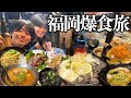 【旅行爆食】福岡出身の3人で博多名物を堪能しまくった一泊二日の帰省旅