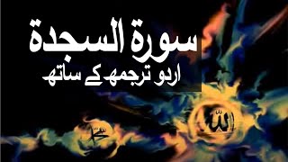 Surah Al-Ahzab with Urdu Translation 033 (The Allies) @raah-e-islam9969