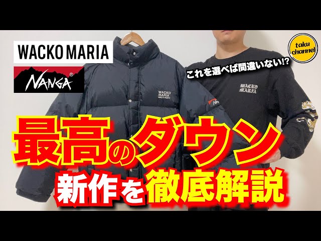 最終価格　Rocky Mountain ✖︎ ワコマリア　激レアコラボ NANGA × WACKO MARIA 最新コラボ ダウンジャケットなどが2024年
