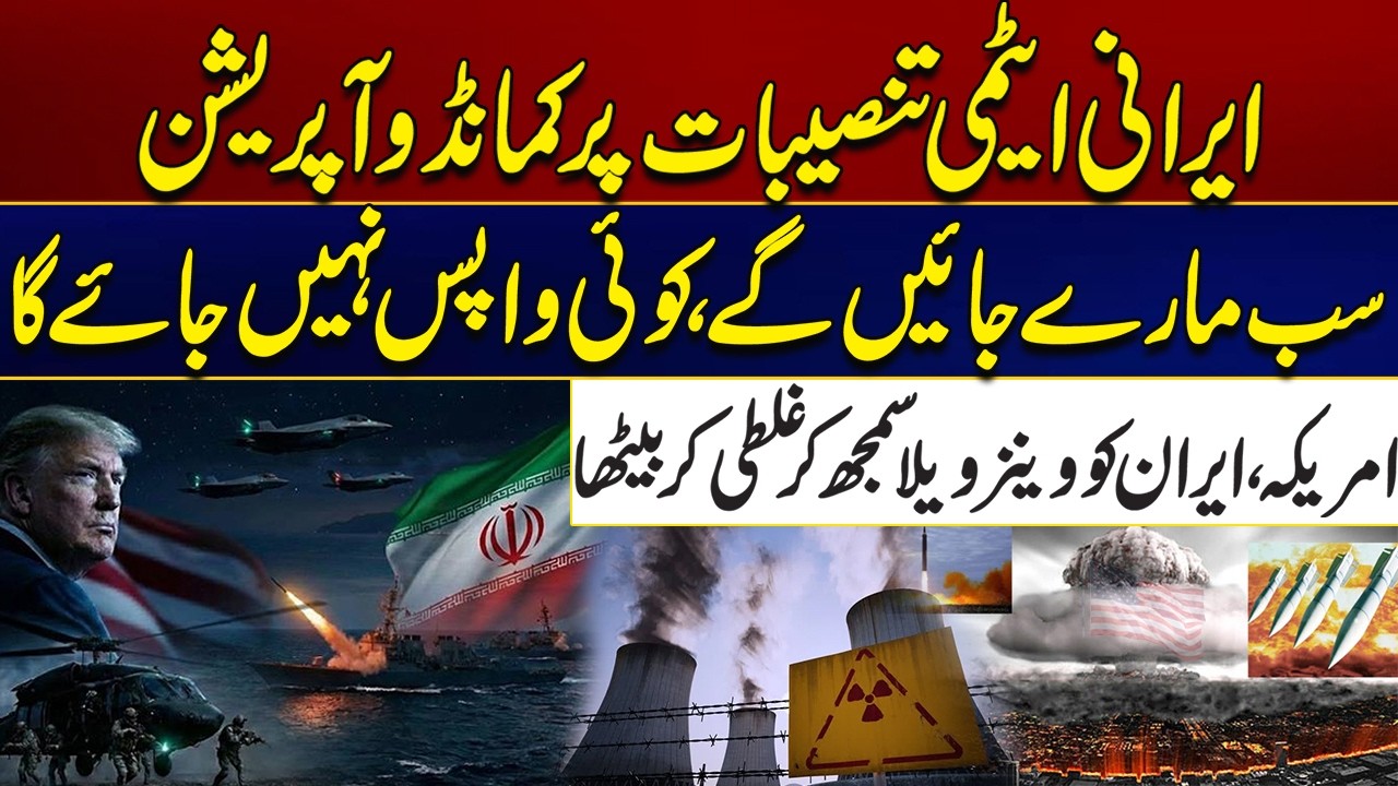 Commando Operation on Iranian Nuclear Facilities | America Made a Big Mistake | City 21