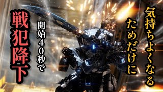 快楽を求め戦犯になりかけるファーストローニン【TITANFALL2】