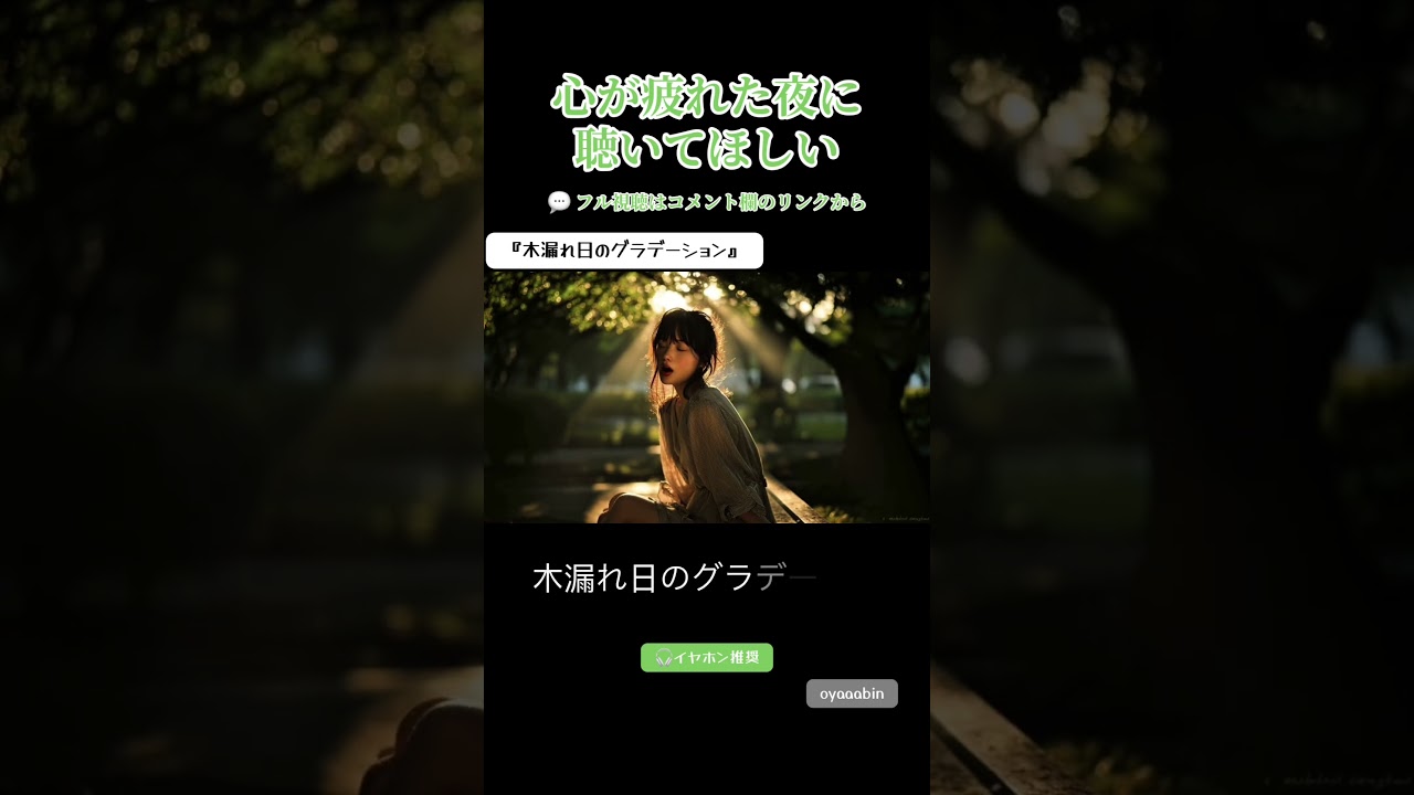 『木漏れ日のグラデーション』 