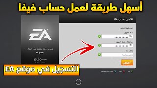 شرح كيف تعمل حساب التميت تيم في فيفا 21 + كيف تحمي حسابك من التهكير والسرقة