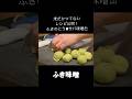 【春野菜レシピ】ふき味噌 #料理#ふきのとう#常備菜