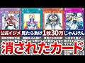 【リストラ】大人の事情で存在を消されたカード11選【遊戯王マスターデュエル】