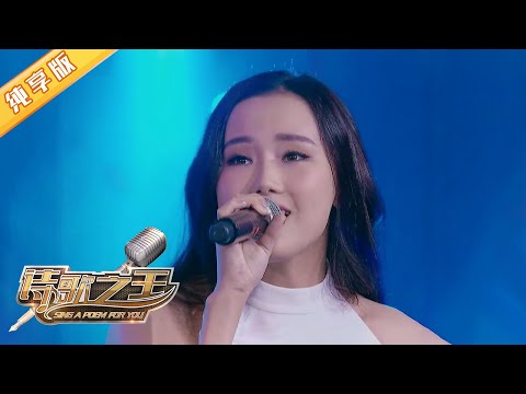 品冠 黄龄 苏醒 周晓鸥 柯以敏 水木年华 罗中旭 共同唱响主题曲【诗歌之王第一季纯享版】