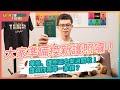 【基進博新聞】ep2. 大家準備換新護照囉!|華航、護照正名案過關啦!|誰跟你兩岸一家親?|全球疫情影響下,台積電股票居然上漲了! 【基進博新聞】ep2. 大家準備換新護照囉!|華航、護照正名案過關啦!|誰跟你兩岸一家親?|全球疫情影響下,台積電股票居然上漲了!