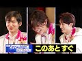 『それスノ』このあとすぐ | 2022.5.15. 目黒蓮&ラウール&向井康二