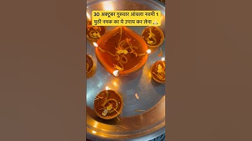 30 अक्टूबर गुरुवार आंवला नवमी 1 मुट्ठी नमक का ये उपाय कर लेना #pardeepmishra #upay #amlanavami #yt