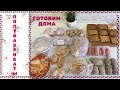 ЗАГОТОВКИ ВПРОК из курицы