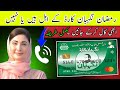 Ramzan Nigehban Card Ki Ahliyat Check Karne Ka Tarika Ramzan Nigehban Rashan Card Ramzan Packag Ramzan Nigehban Card Ki Ahliyat Check Karne Ka Tarika Ramzan Nigehban Rashan Card Ramzan Packag