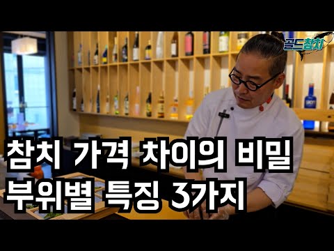 참치 가격 차이의 비밀 부위별 특징 3가지