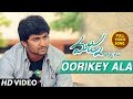 Majnu Video Songs | Oorikey Ala Full Video Song | Nani | Anu Immanuel | Gopi Sunder