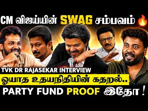 உதயநிதி செய்யும் வெட்கக்கேடு அரசியல் ! PARTY FUND ஆதாரம் இருக்கு ! - TVK Dr Rajasekar | TN Assembly