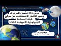 درس 1 كيفية تحميل صور المرئيات وصور الأقمار الاصطناعية من موقع USGS