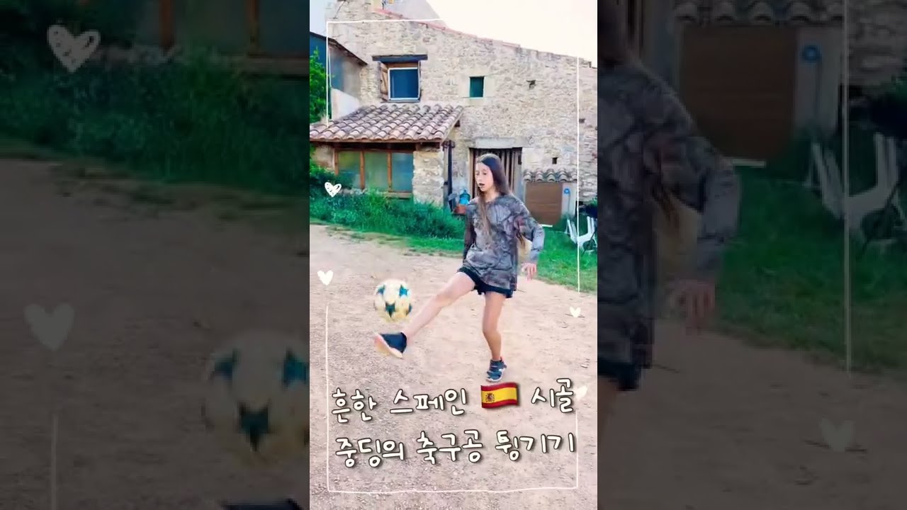 흔한 스페인 시골 중딩1이 처음으로 축구공 튕기는 영상 🇪🇸 축구 나라 스페인 DNA 인증? Or 🇰🇷 제기 나라 한국 DNA  인증? - YouTube