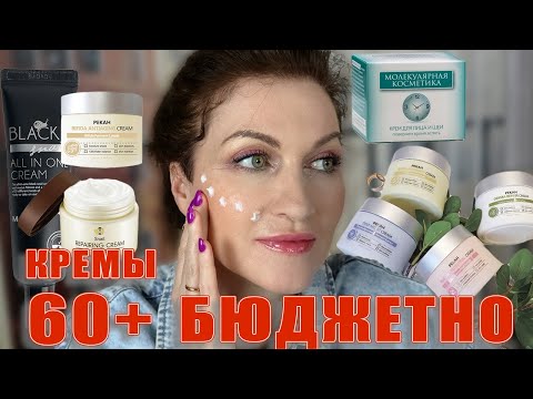 Кремы против морщин 60+! Недорого!