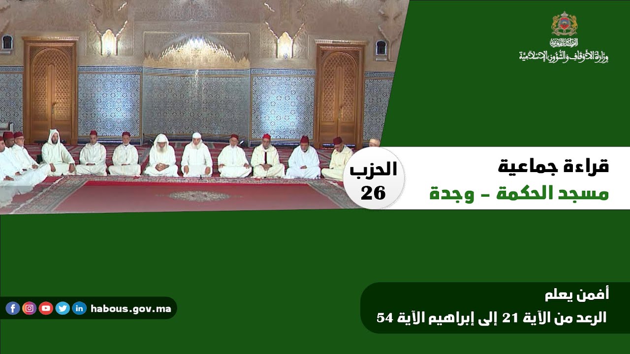 قراءة جماعية: الحزب 26