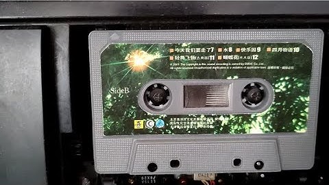 水木年华磁带专辑分享 今天我们要走了 水 快乐园 四月物语