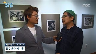 동구 메이홀 홍성담 작가 오월 판화 전시 현장_#생방송빛날