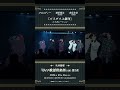 『 #パラダイス銀河 』#風男塾 #クロスディー #shorts #昭和歌謡 #昭和 #光genji #dance #昭和 #80s