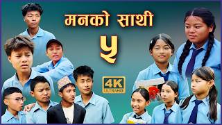 मनको साथी ५ | Manako Sathi Part - 5 || NAYA TARA