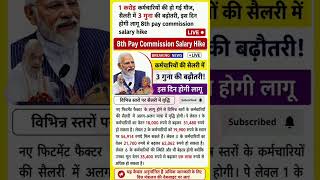 8th pay commission basic salary #8thpaycommission #salary #govtemployees