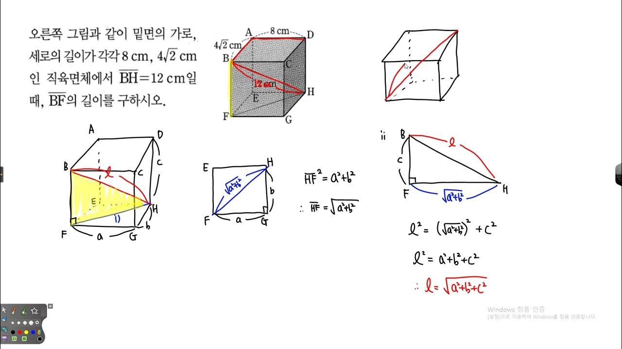 중3 제곱근 - 직육면체와 정육면체의 대각선의 길이 공식 및 문제풀이 327730 327731 - Youtube