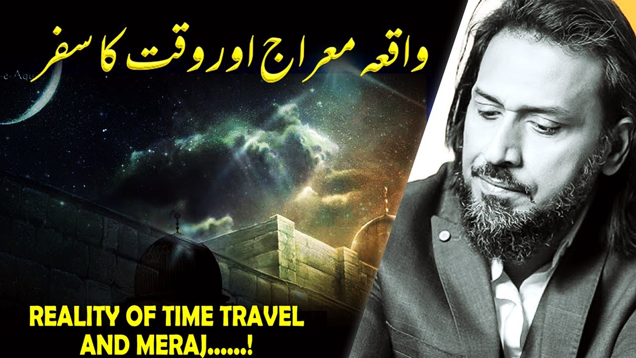 MERAJ - TAKHT E SABA and Reality of Time Travel in Science and Islam Sahil Adeem