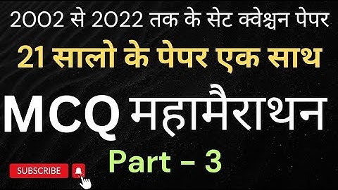 Library Science MCQ-Part3 | MahaMerathan|UGC NET| Merathan| महामैराथन| 21 Years Question Paper |2024