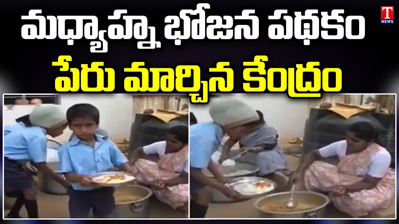 Mid Day Meal Scheme Renamed as PM Poshan Scheme | T News