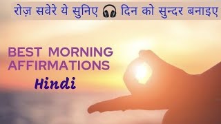 Best affirmations*Hindi*without ads.*morning* female voice*🎧 listen to relax and reprogram your mind screenshot 3