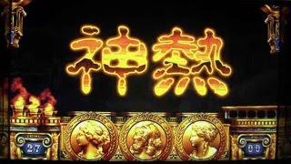 【パチスロ５号機　ミリオンゴッド-神々の系譜-ZEUS　ver】 　爆裂連チャン　名機 screenshot 1