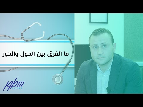 فيديو: كيفية التمييز بين الحور الرجراج