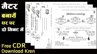 Wedding Card Matter Design In Corel Draw Step By Step In Hindi करल डर म शद करड बनन सख