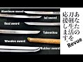殺陣講座49話【刀剣レビュー】Katana Review 損はさせません！！