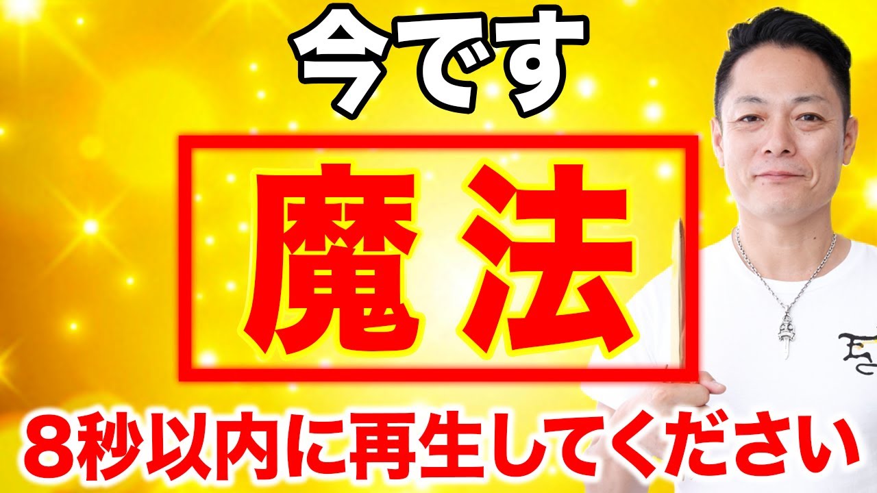 【絶対に1人で見て！】努力不要！流すだけで72時間以内になぜか”良いこと”が次々と起こる、魔法の浄化エネルギーをインストール