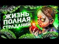 10 ИГРОВЫХ СУДЕБ В РАЗЫ ХУЖЕ СМЕРТИ #4