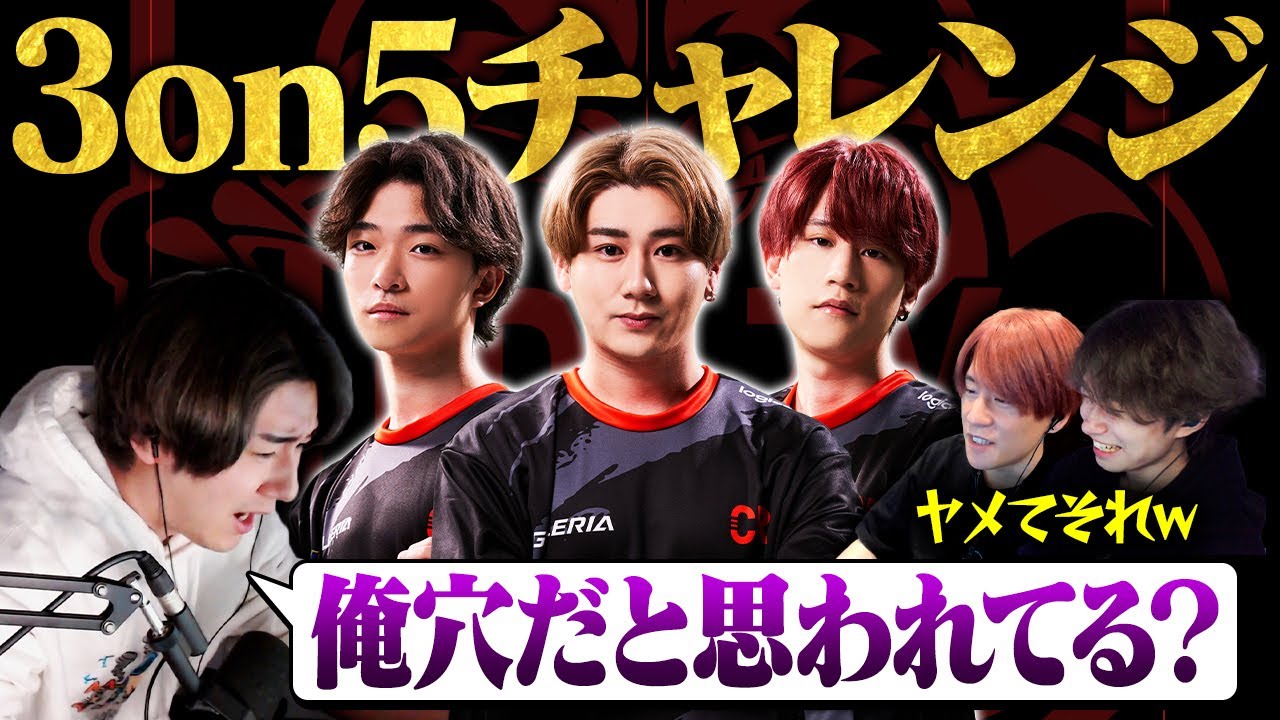 【rion × neth × Meiy】元チームメイトが再結成！3on5人数不利マッチ // Vs. アセンダント×5【VALORANT】