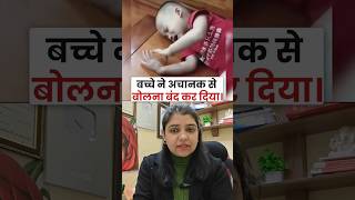 virtual Autism in babies|Delayed speech|Dr Manisha Rathi#autism #shorts