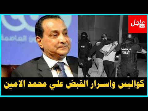 أسرار وتفاصيل القبض وحقيقة الاتهامات الموجهة إلى محمد الامين مالك قنوات السى بى سى