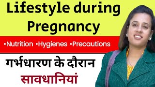 प्रेगनेंसी के दौरान सावधानियां | Do & Don't during Pregnancy ● What Should be lifestyle - #NJJC