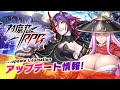 対魔忍RPG 2024年2月24日【ヨミハラ祭】新キャラクター紹介