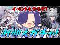 【 アークナイツ/明日方舟/Arknights 】兄妹お迎えだぁぁぁ！！ガチャの後は攻略もやる🦊【Vtuber/ゲーム配信】